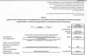 Отчет о результатах&hellip;